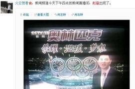 怎么向央视新闻网爆料,如何有效提供新闻线索  第1张