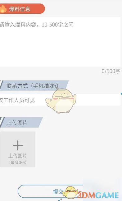 怎么向央视新闻网爆料,如何有效提供新闻线索  第3张